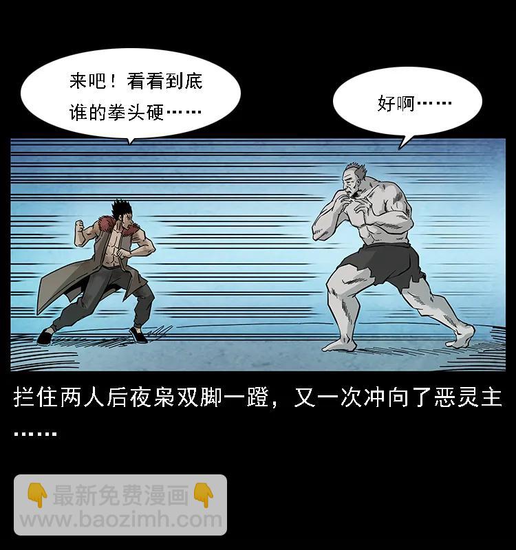 101 恶灵之主266