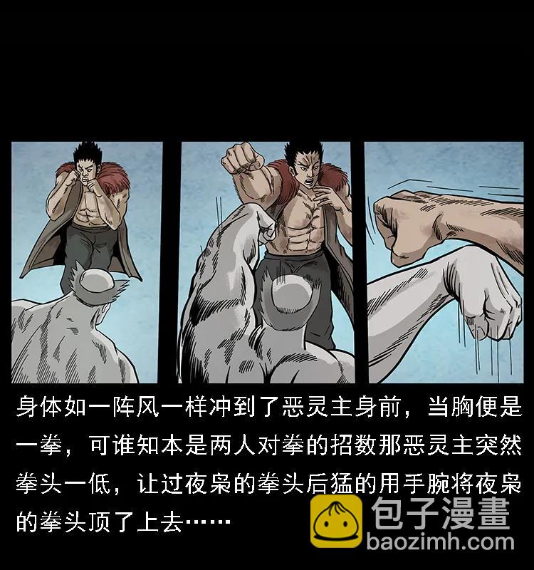 101 恶灵之主267