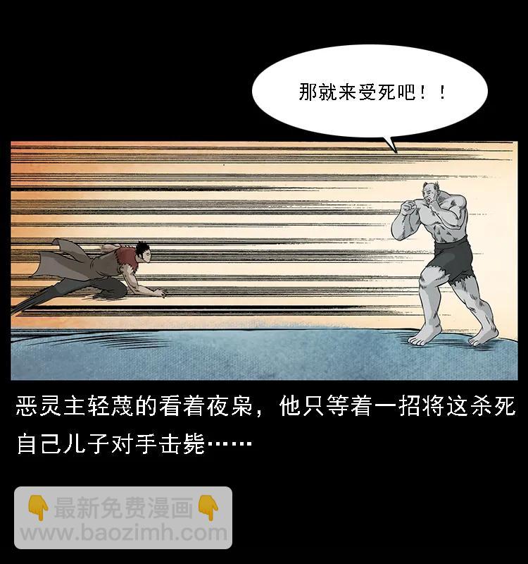 101 恶灵之主277