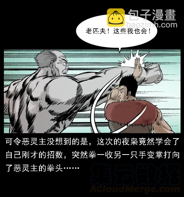 101 恶灵之主280