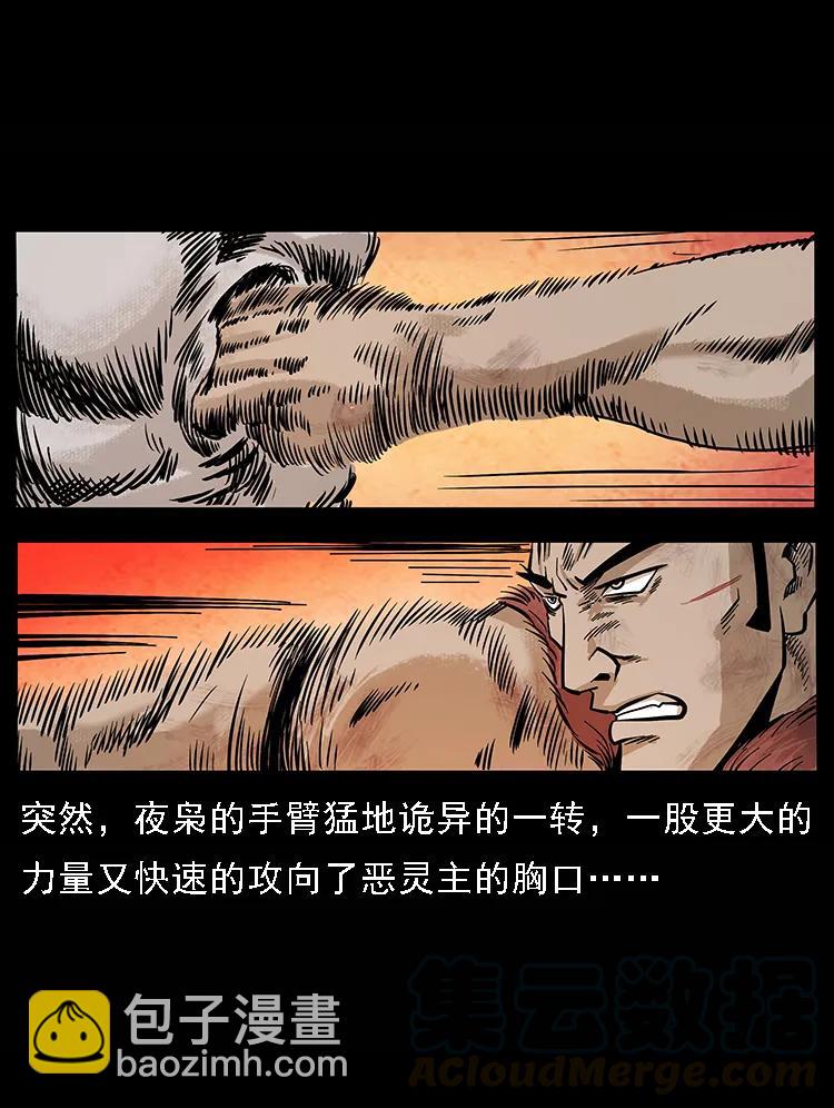 101 恶灵之主284
