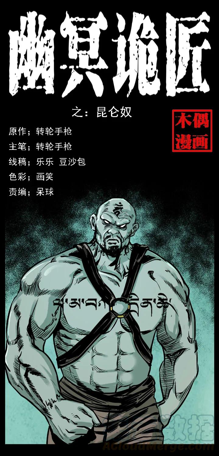 102 昆仑奴0