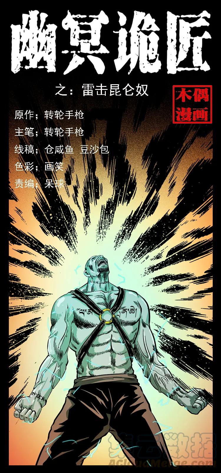 103 雷击昆仑奴0