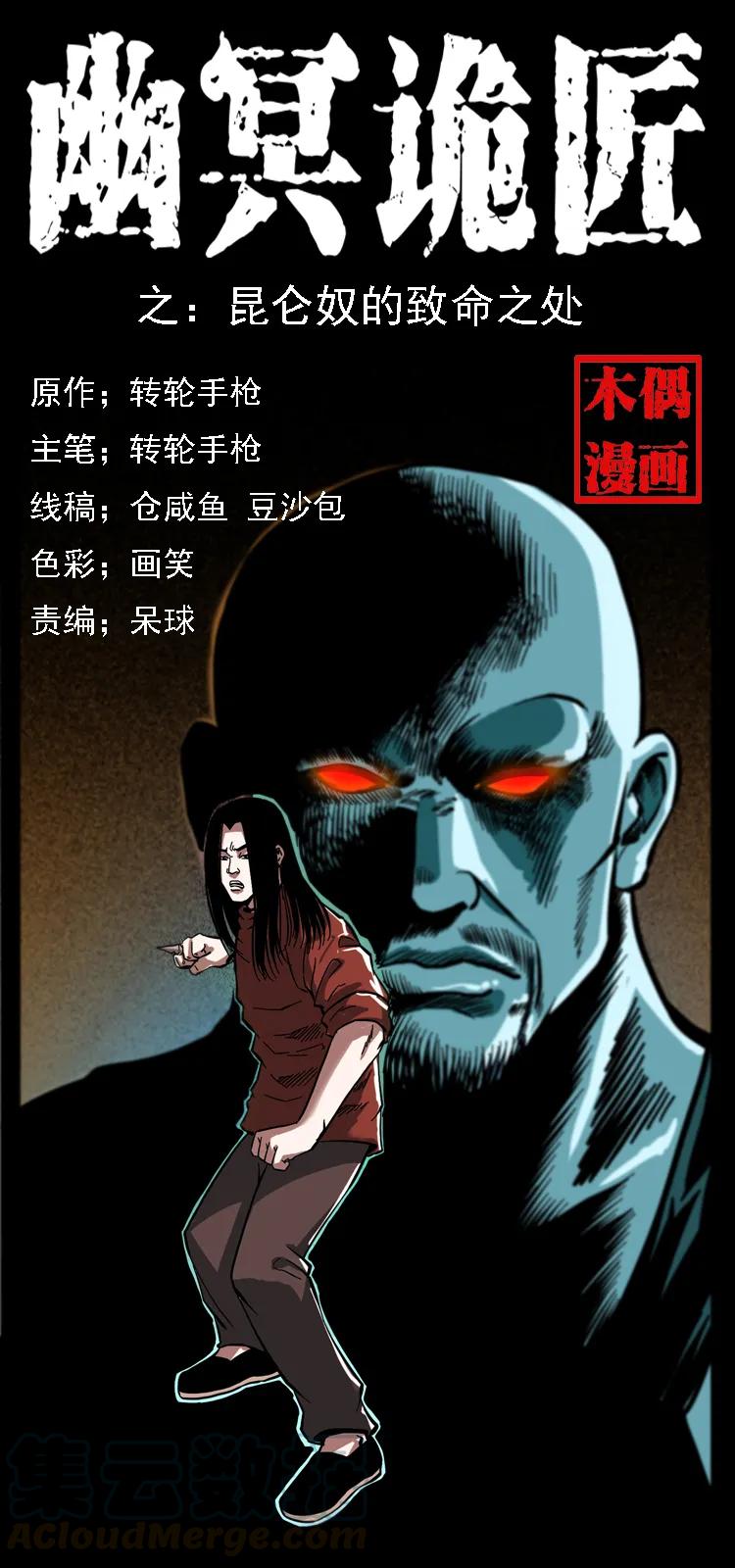 104 昆仑奴的致命之处0