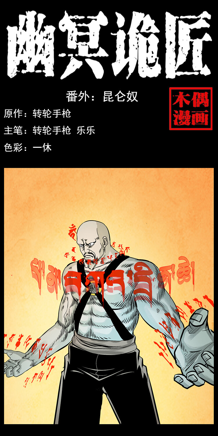 番外7 昆仑奴0