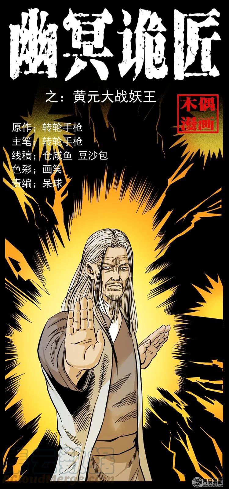 106 黄元大战妖王0