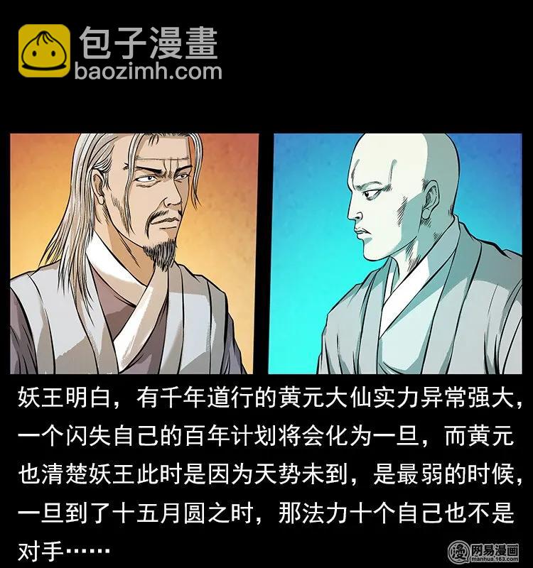 106 黄元大战妖王10