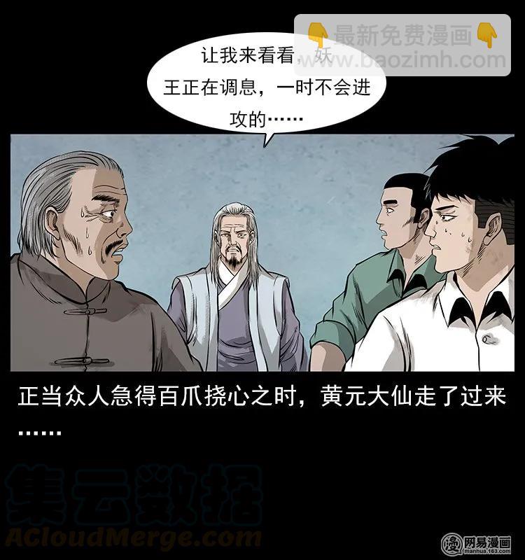 106 黄元大战妖王16
