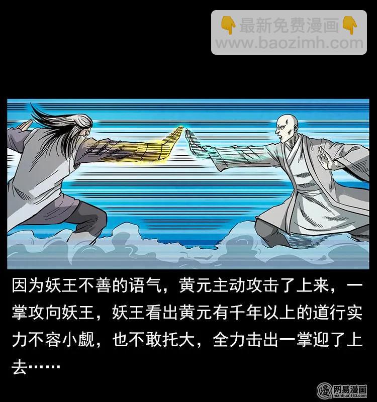 106 黄元大战妖王2