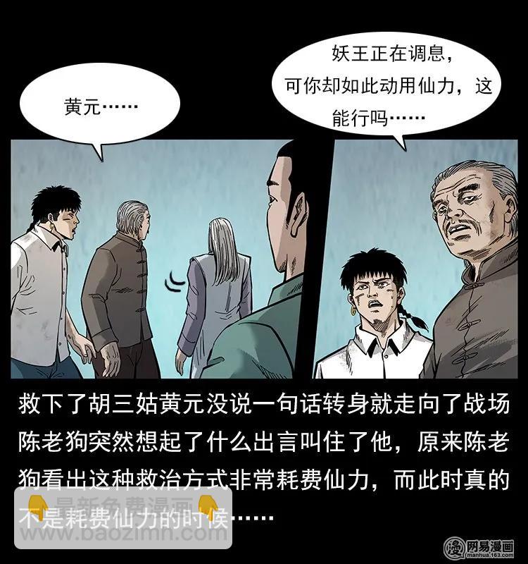 106 黄元大战妖王23