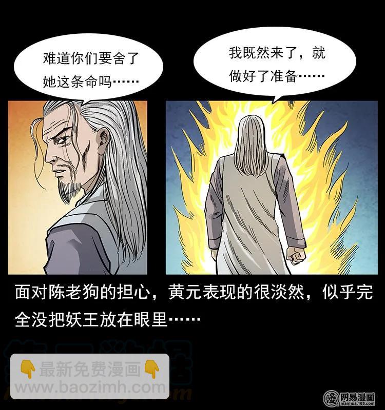 106 黄元大战妖王24