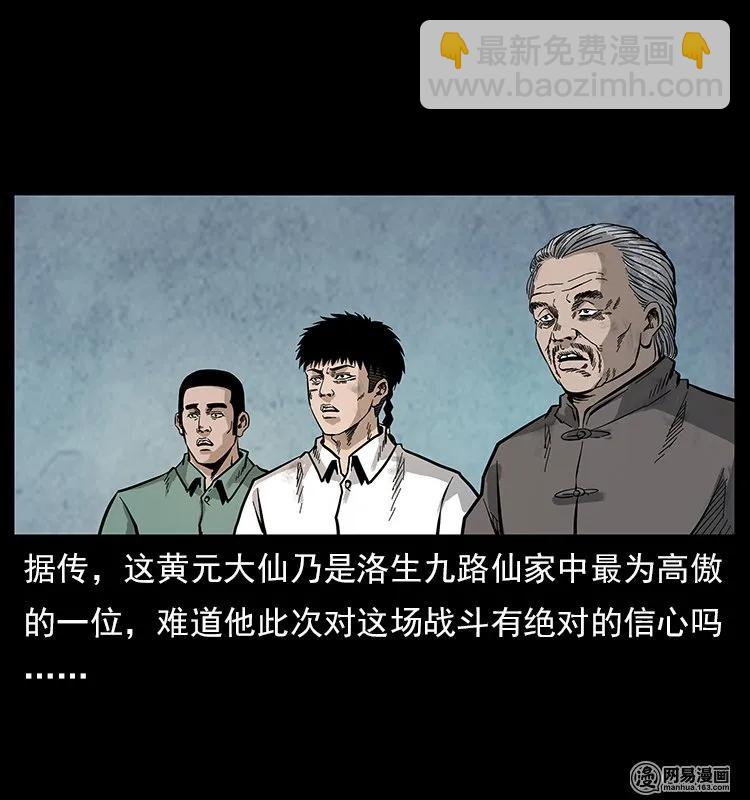 106 黄元大战妖王25