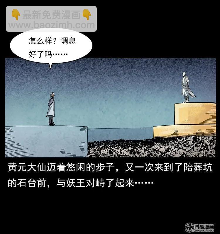 106 黄元大战妖王26