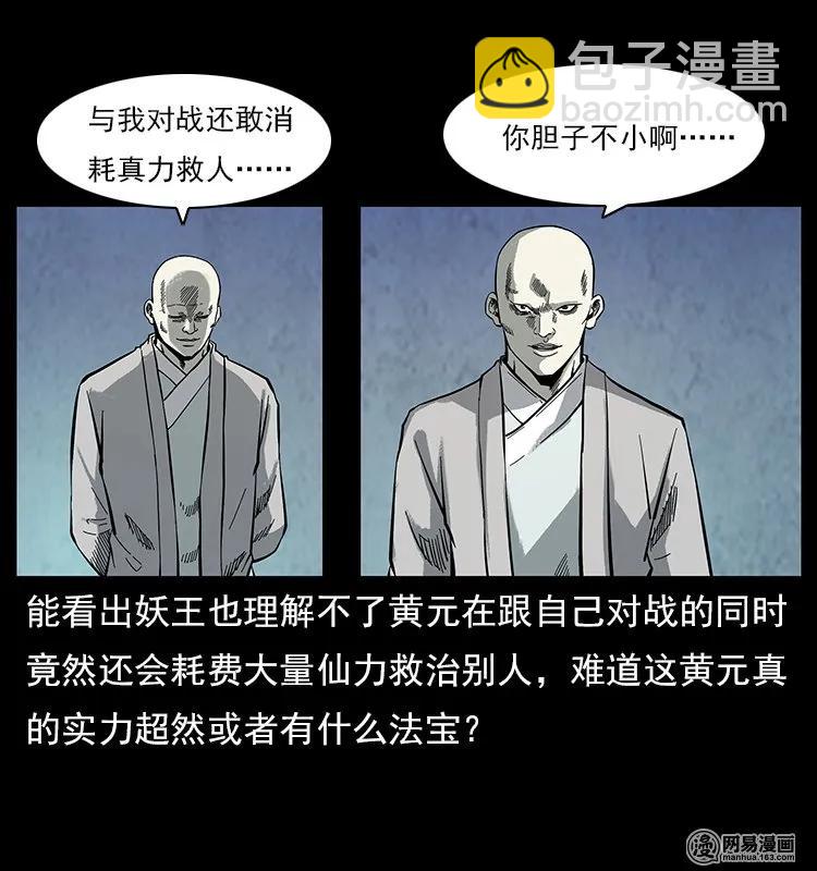 106 黄元大战妖王27