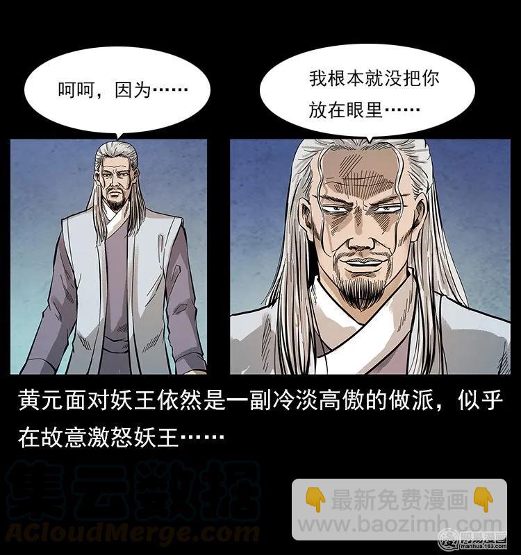 106 黄元大战妖王28