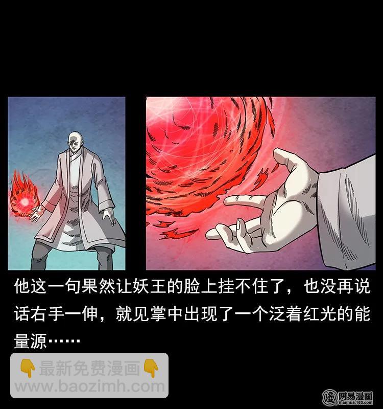 106 黄元大战妖王29