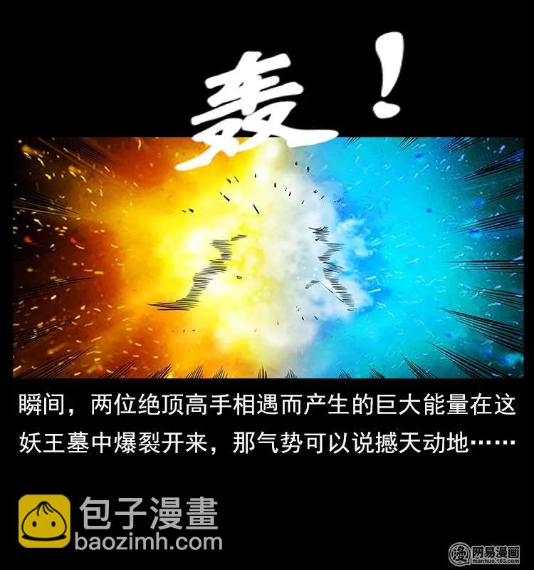 106 黄元大战妖王3