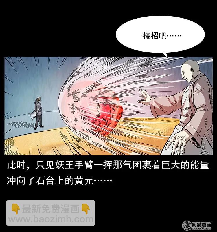 106 黄元大战妖王31