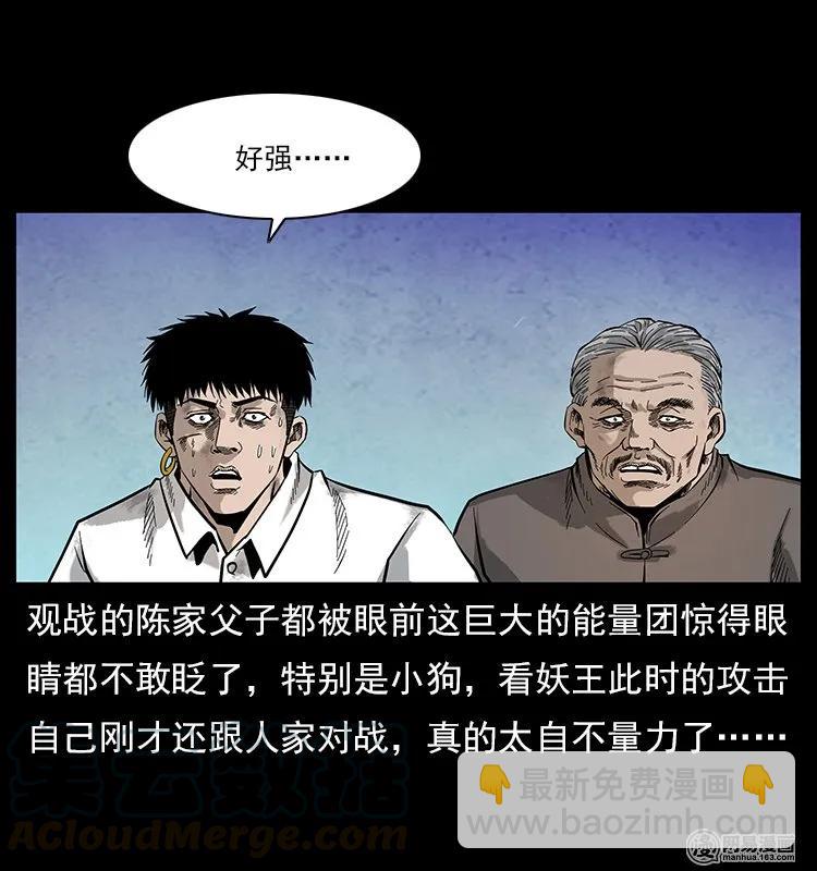 106 黄元大战妖王32