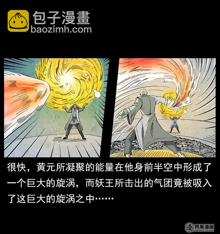 106 黄元大战妖王35