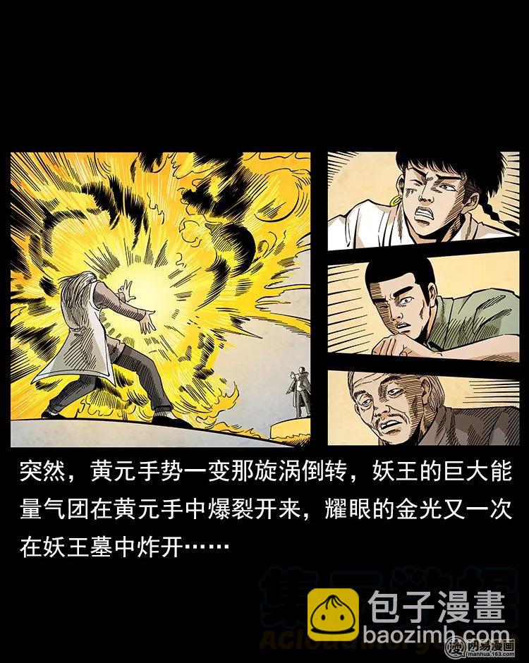 106 黄元大战妖王36