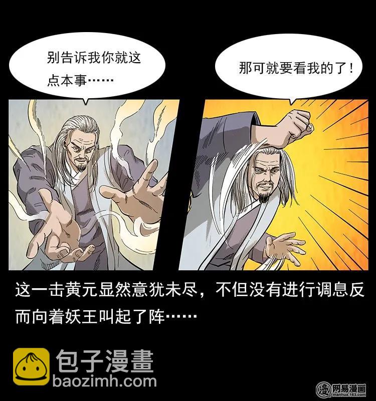 106 黄元大战妖王38