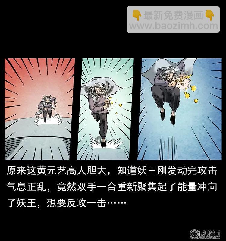 106 黄元大战妖王39