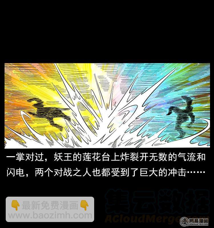 106 黄元大战妖王4