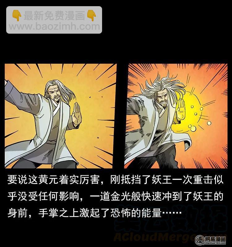 106 黄元大战妖王40