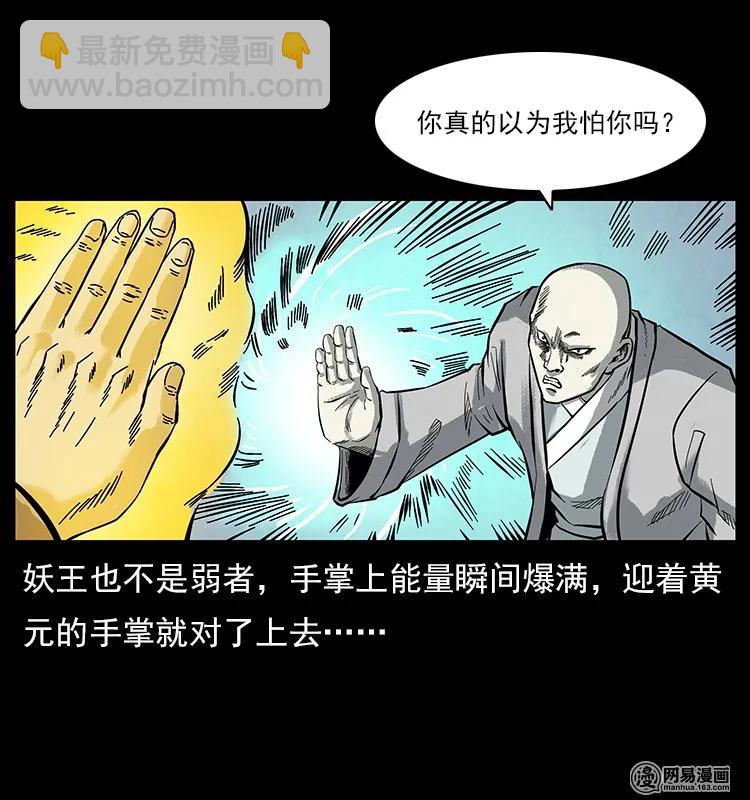 106 黄元大战妖王42
