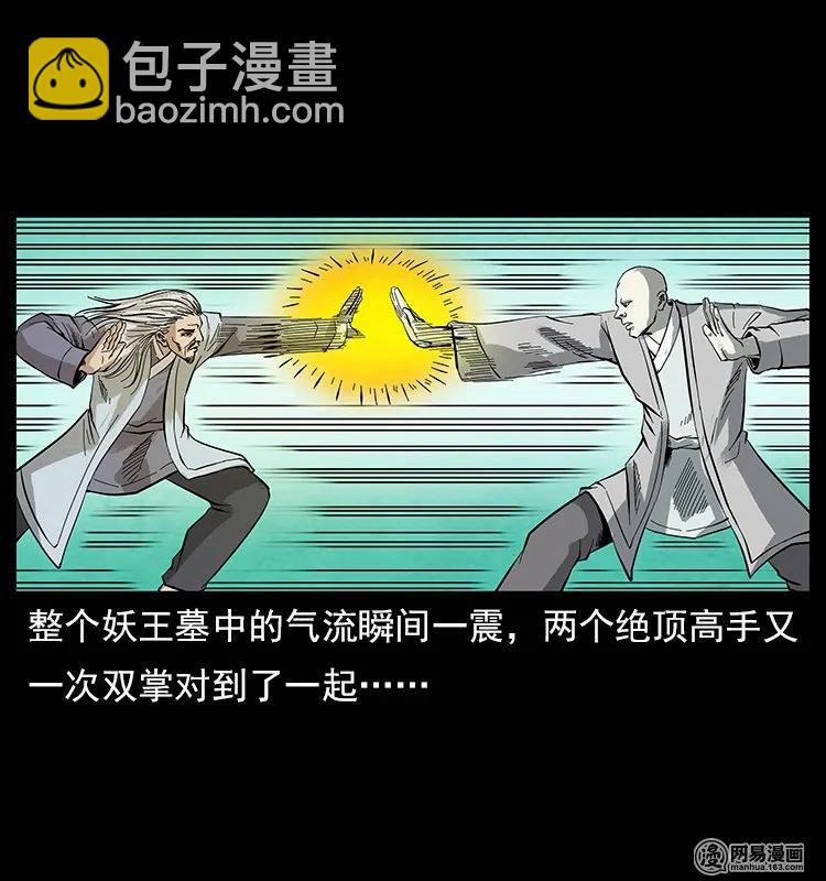 106 黄元大战妖王43