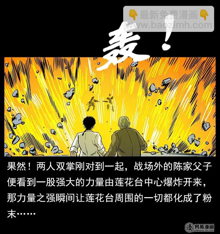 106 黄元大战妖王51