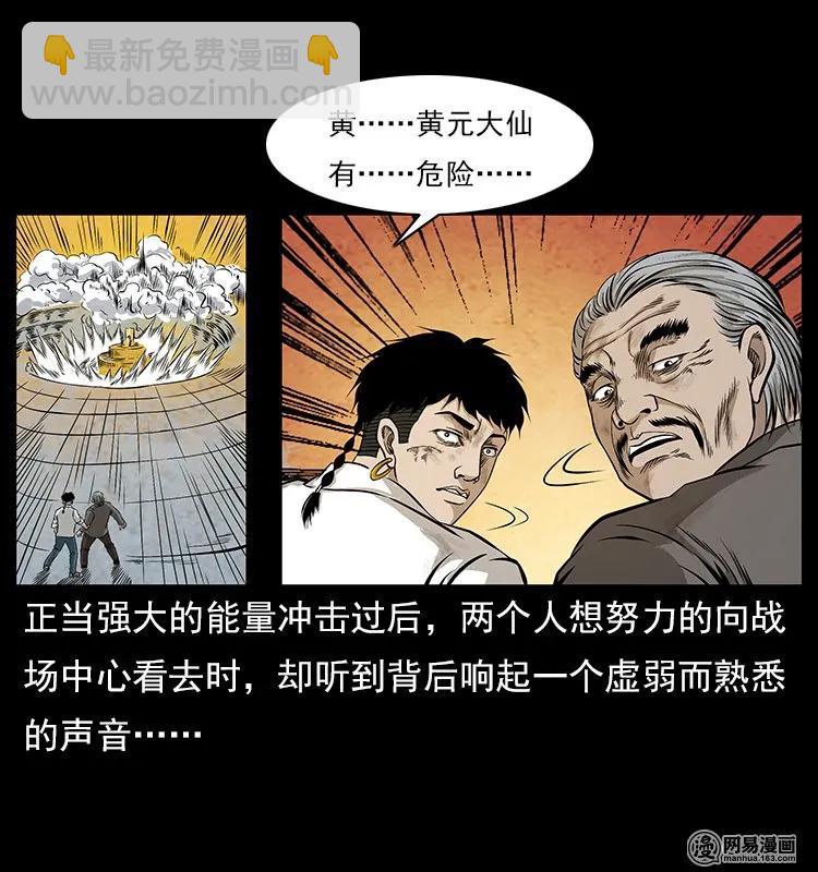 106 黄元大战妖王54