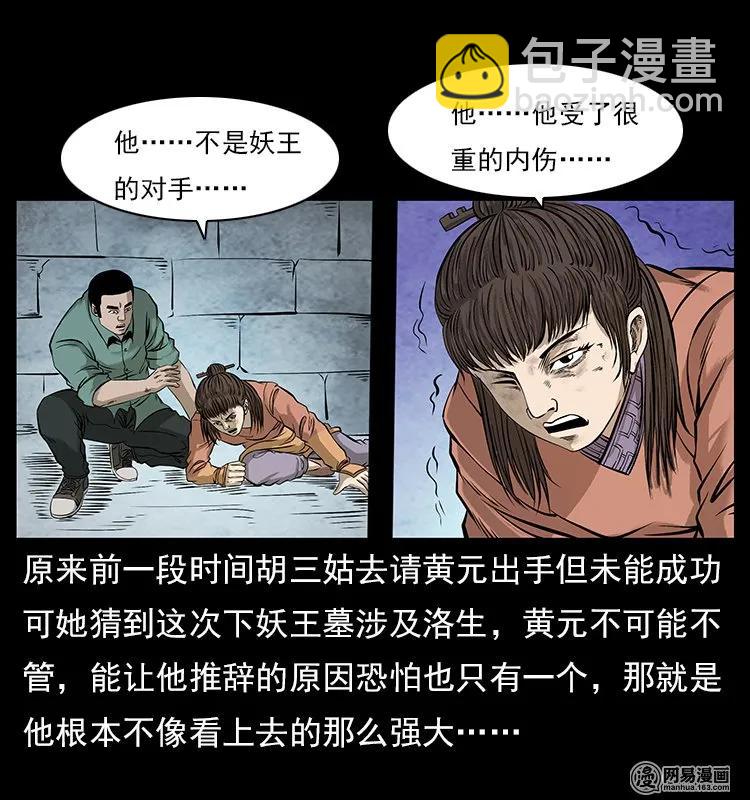 106 黄元大战妖王55