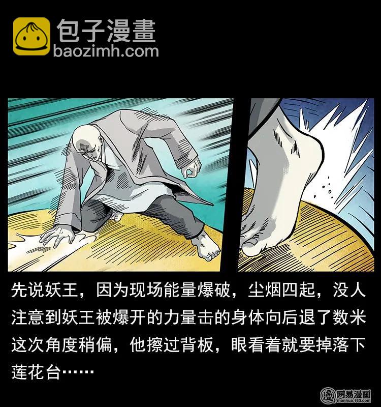 106 黄元大战妖王59