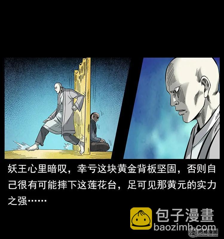 106 黄元大战妖王6
