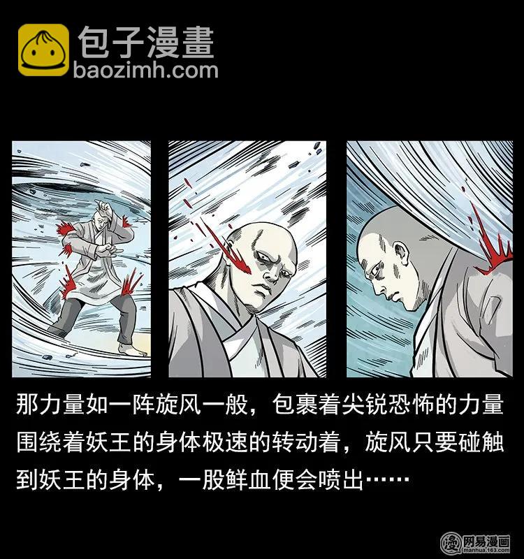 106 黄元大战妖王61