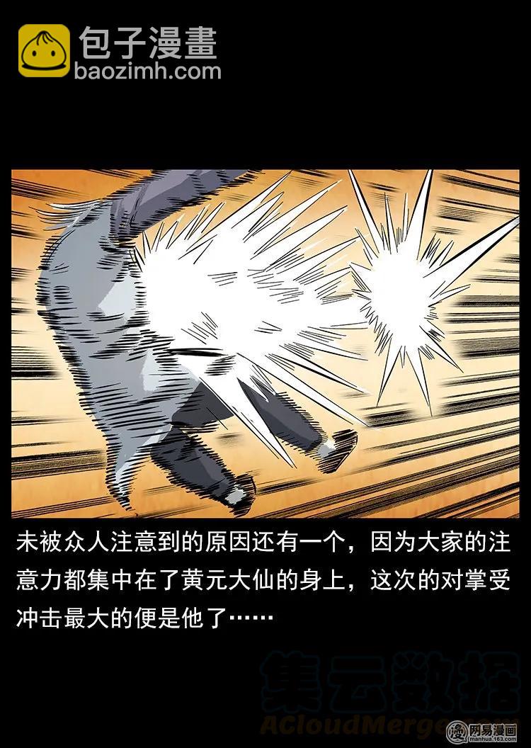 106 黄元大战妖王64