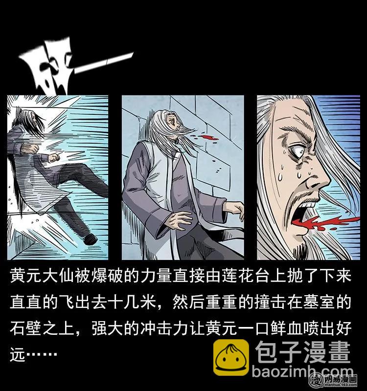 106 黄元大战妖王65