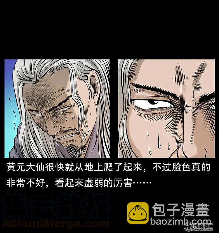106 黄元大战妖王68