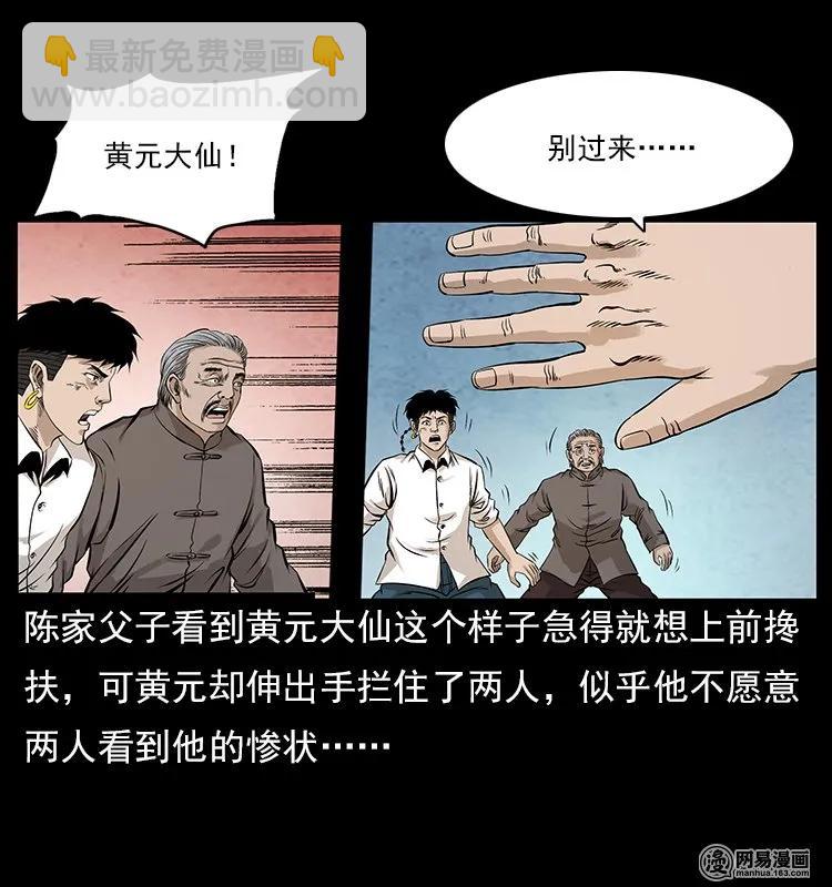 106 黄元大战妖王69