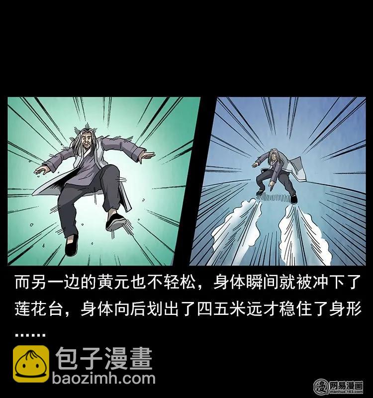 106 黄元大战妖王7