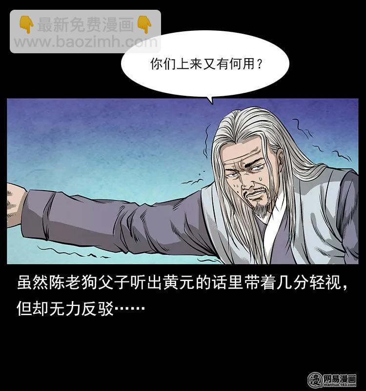 106 黄元大战妖王70