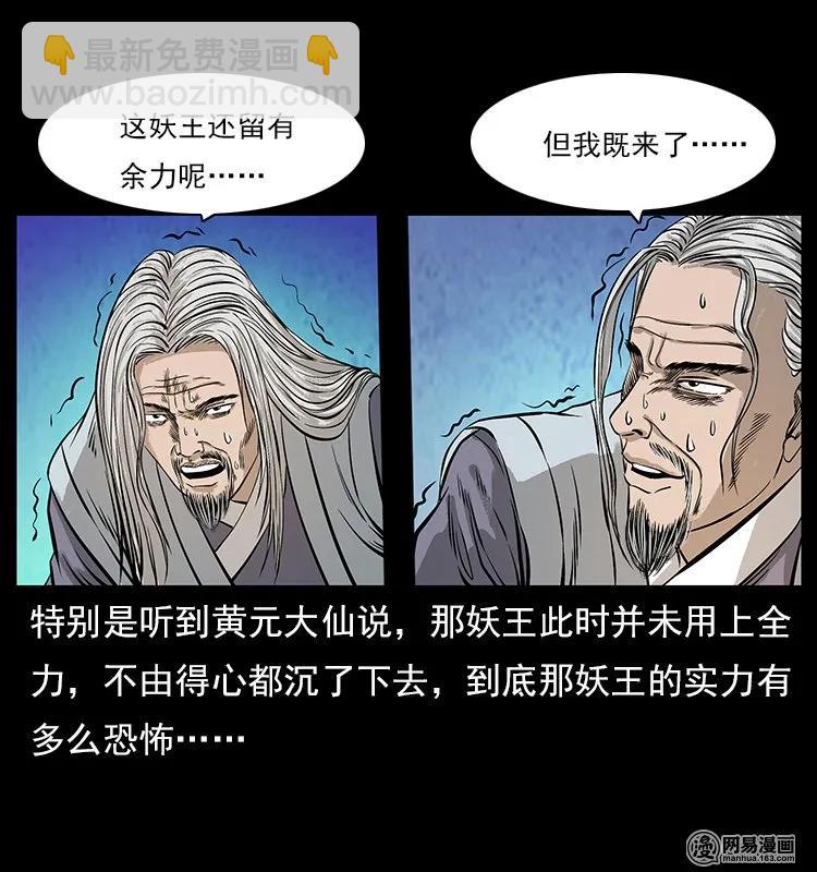 106 黄元大战妖王71