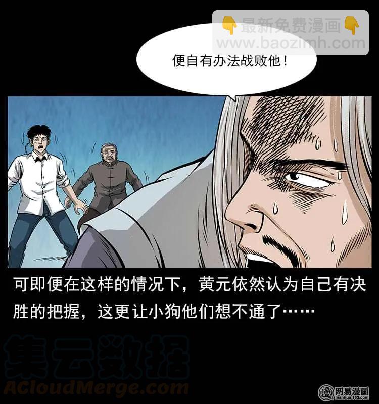106 黄元大战妖王72