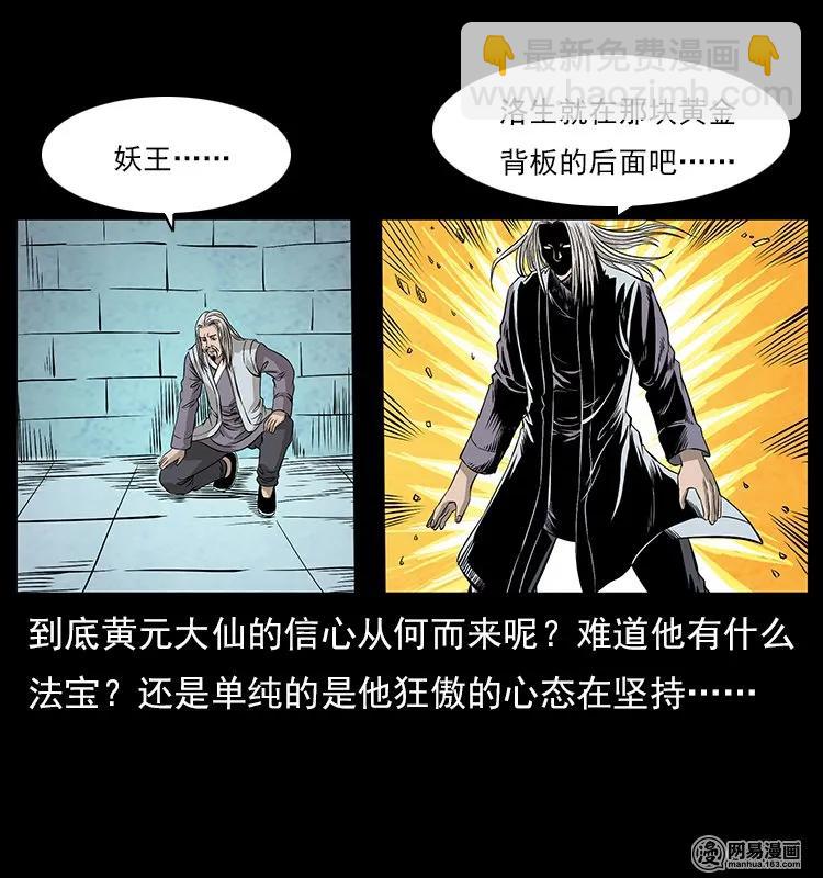 106 黄元大战妖王73