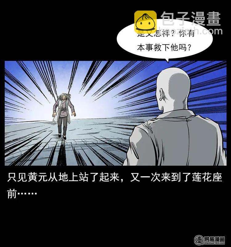 106 黄元大战妖王74