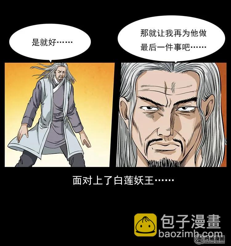 106 黄元大战妖王75