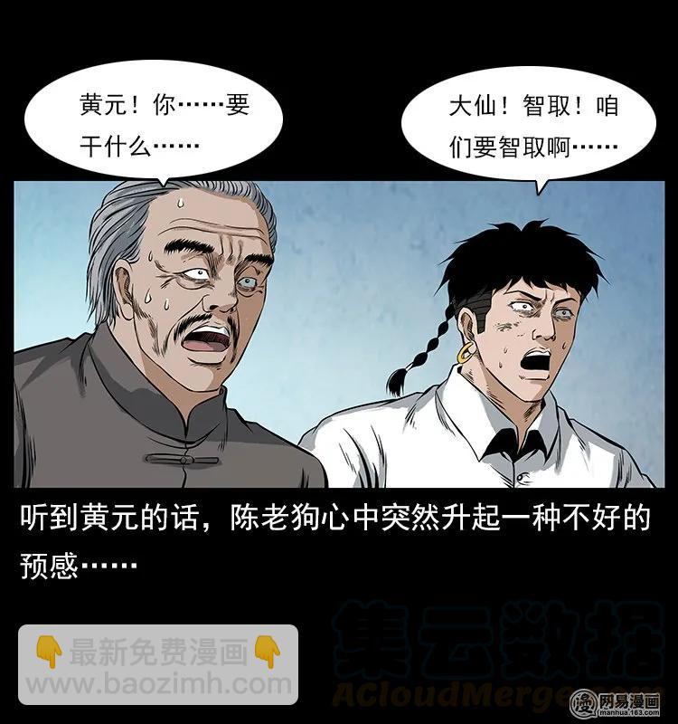 106 黄元大战妖王76