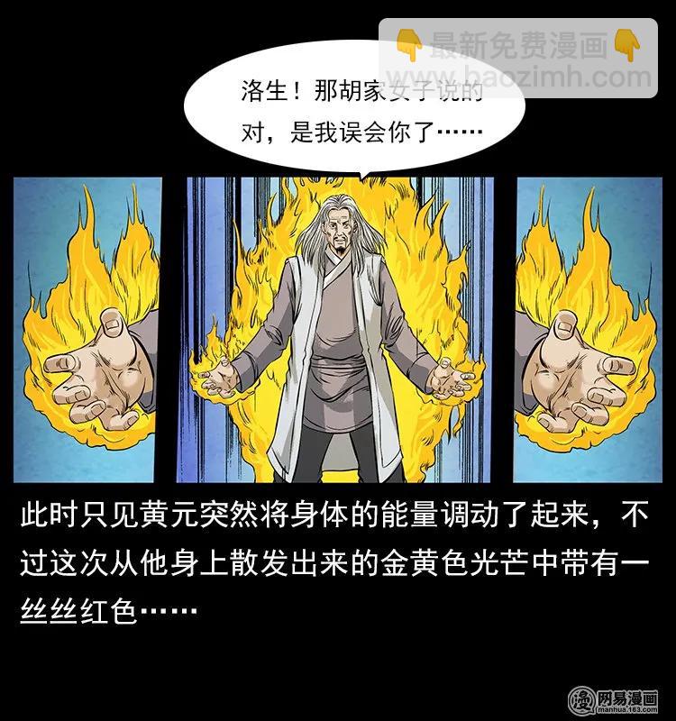 106 黄元大战妖王77